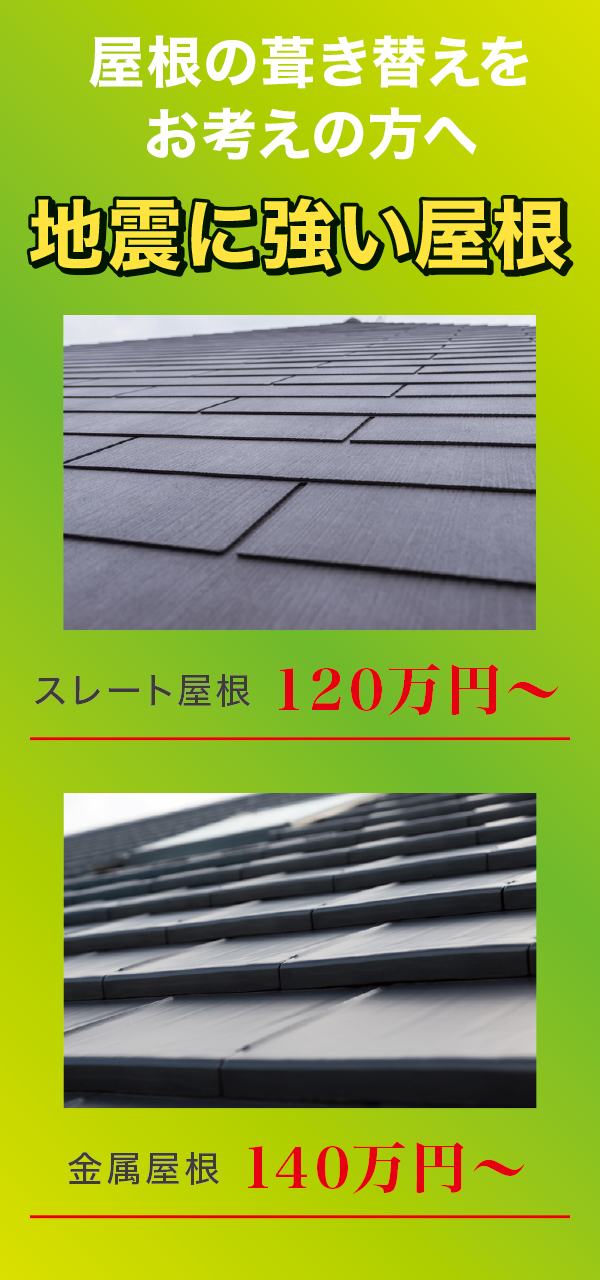 屋根の葺き替えをお考えの方へ 屋根の葺き替えをお考えの方へ